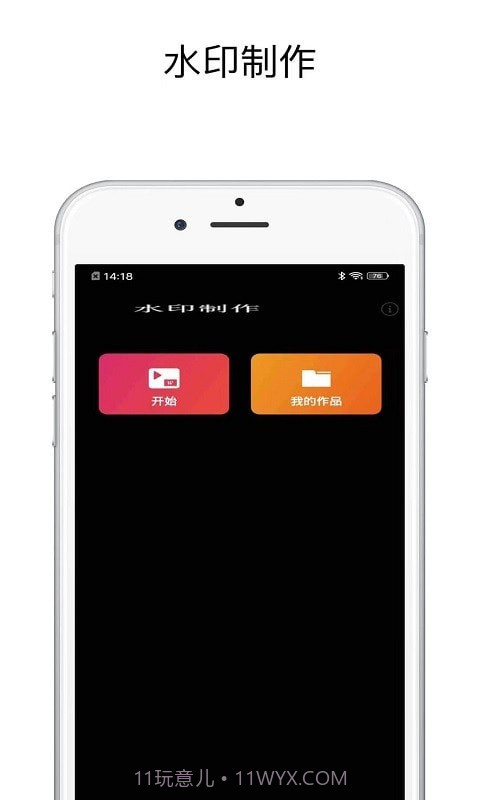 一键去水印精灵截图1 一键去水印精灵截图1