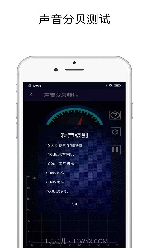 声音分贝测试截图4 声音分贝测试截图4