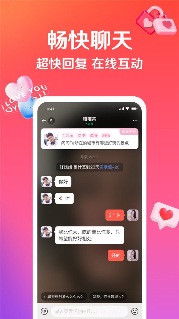 话友社交截图2 话友社交截图2