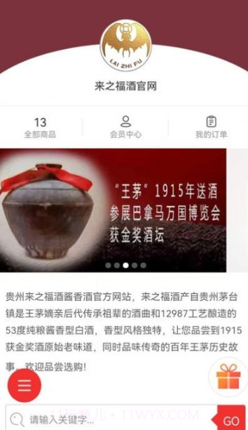 来之福酒截图1 来之福酒截图1