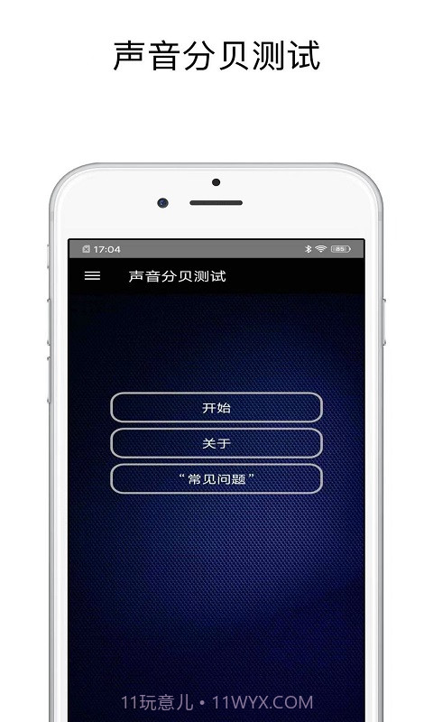 声音分贝测试截图2 声音分贝测试截图2