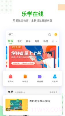 乐学在线截图1 乐学在线截图1