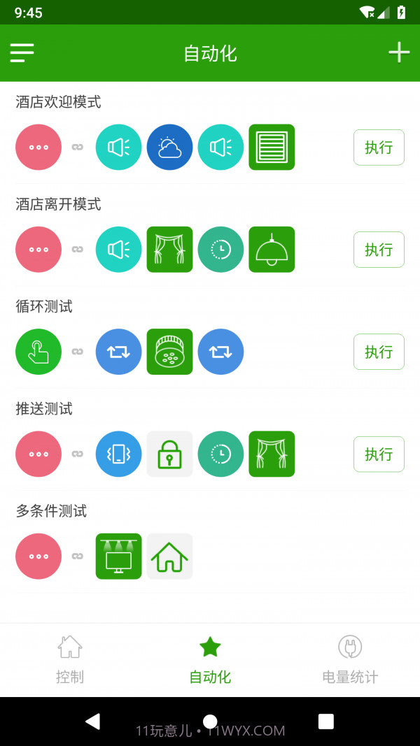 WiLink智能家居截图2 WiLink智能家居截图2