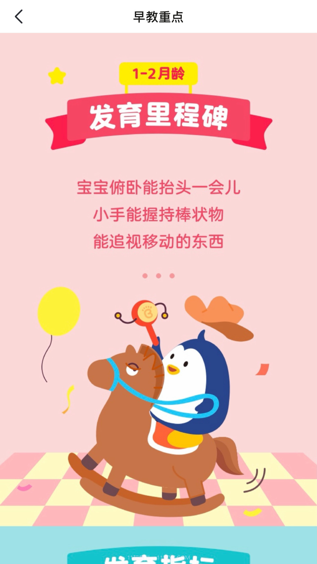 嗨宝宝截图4 嗨宝宝截图4