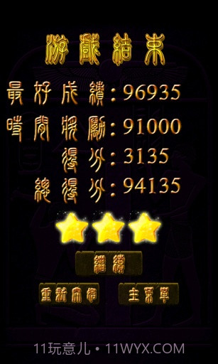 埃及宝石截图4 埃及宝石截图4