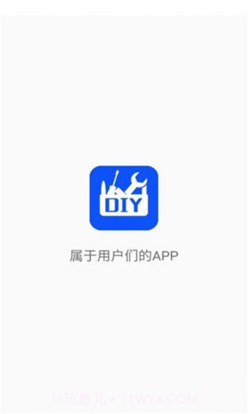 DIY工具箱截图3