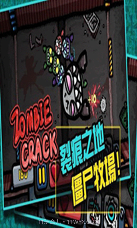 僵尸裂痕截图1 僵尸裂痕截图1