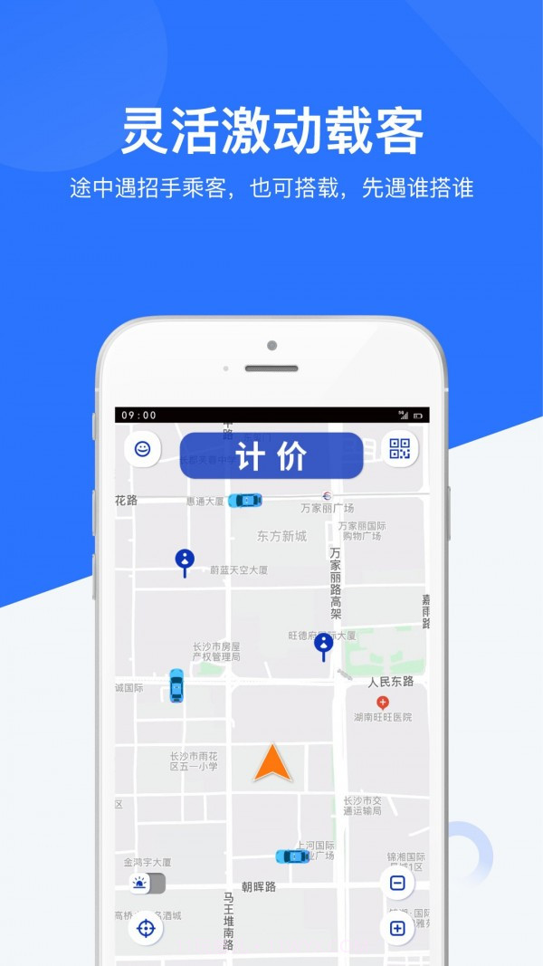 闪笛出行客户截图3
