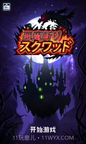 斩魔小队截图3 斩魔小队截图3