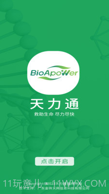 天力通截图4 天力通截图4