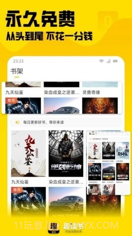 趣读书免费小说截图2 趣读书免费小说截图2