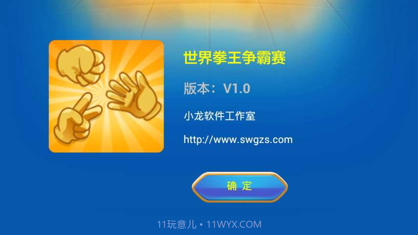 世界拳王争霸赛截图4 世界拳王争霸赛截图4