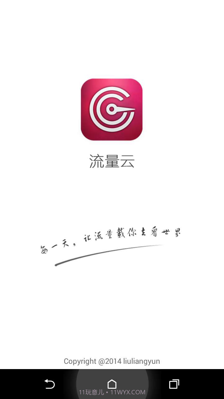 流量云截图1 流量云截图1