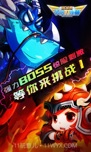 天天打怪兽截图1