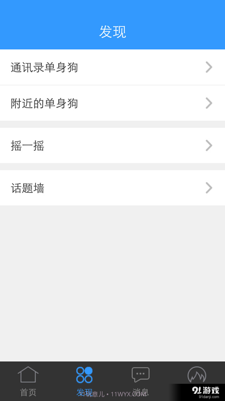 单身狗截图2 单身狗截图2