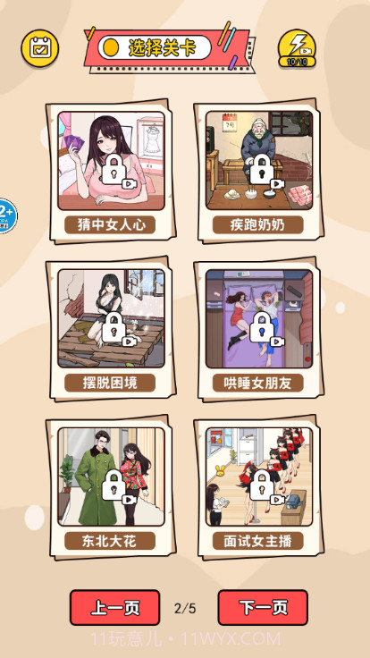 土豆勇闯哈尔滨截图3