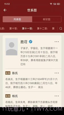藤云家谱截图2 藤云家谱截图2