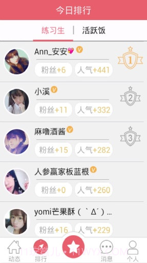 偶像计划v2.2.5截图2 偶像计划v2.2.5截图2