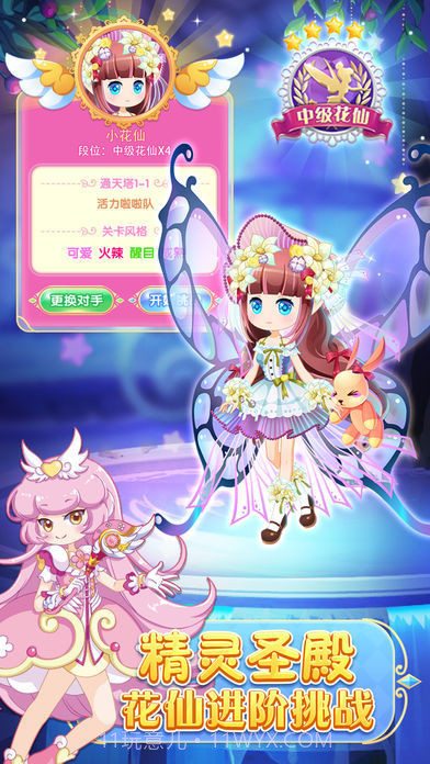小花仙守护天使3游戏截图2 小花仙守护天使3游戏截图2