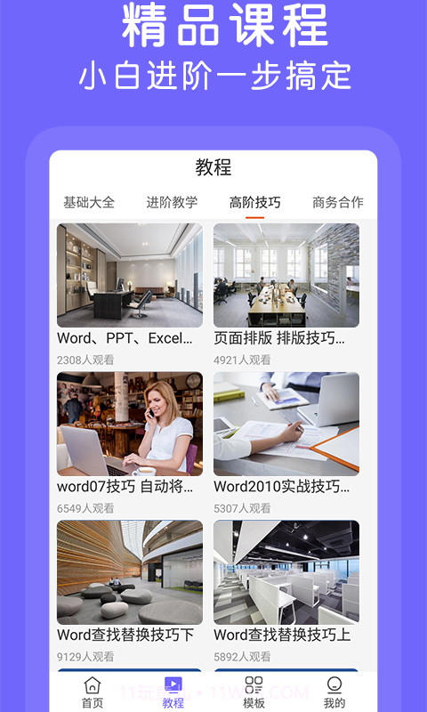 Word文档在线制作截图4 Word文档在线制作截图4
