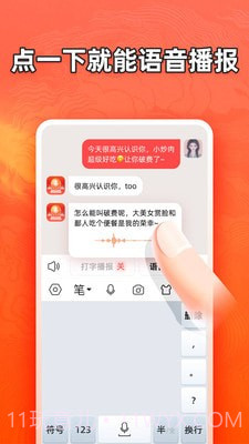 有声输入法截图4 有声输入法截图4