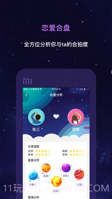 星座截图1 星座截图1