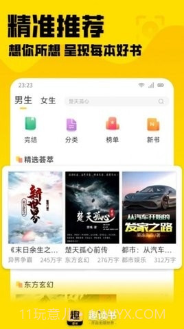 趣读书免费小说截图3 趣读书免费小说截图3