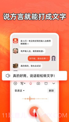 有声输入法截图3 有声输入法截图3
