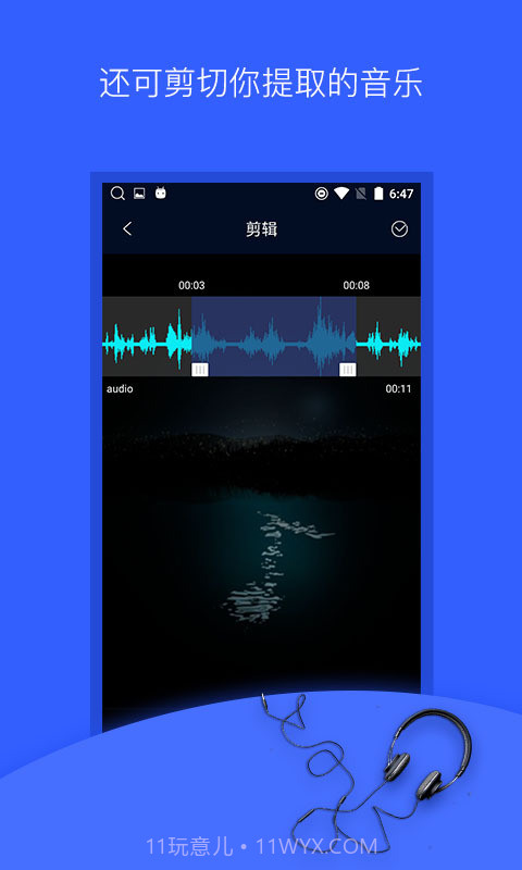 音频提取器手机版截图4