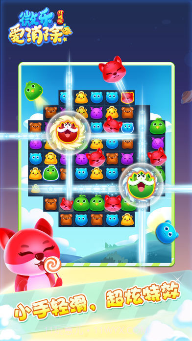 微乐爱消除截图3