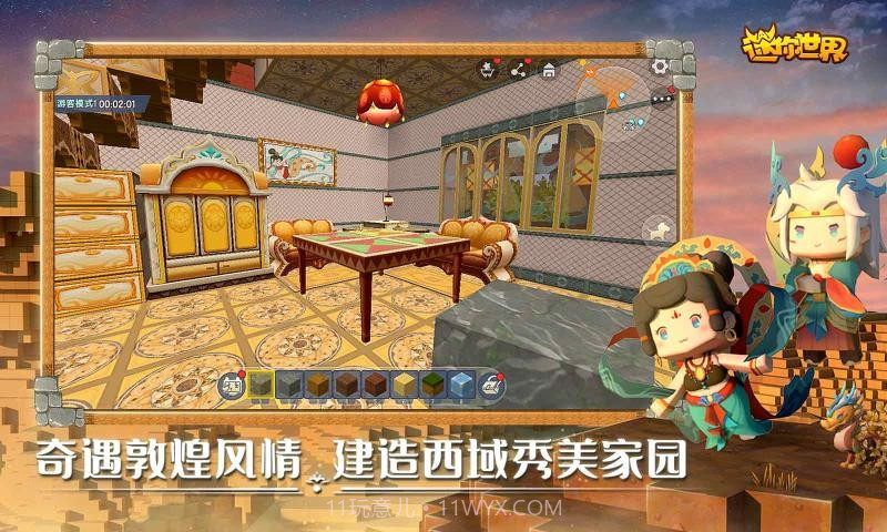 迷你世界0.53.6截图1 迷你世界0.53.6截图1