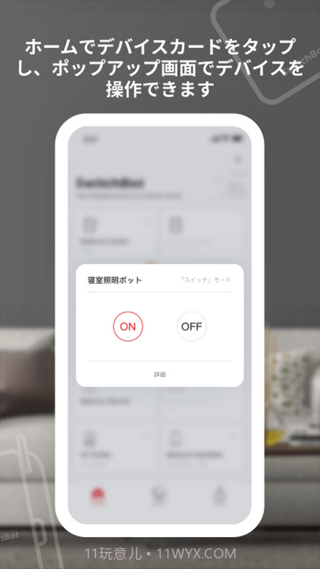 SwitchBot截图2 SwitchBot截图2