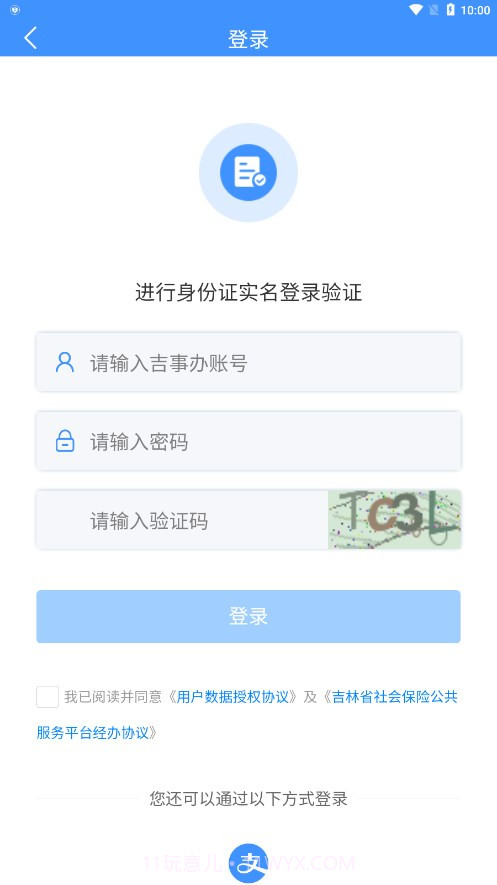 吉林掌上社保2023截图2