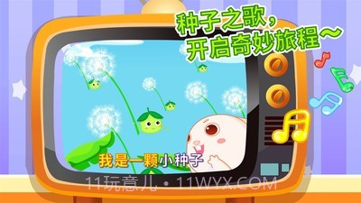 奇妙的种子截图4 奇妙的种子截图4