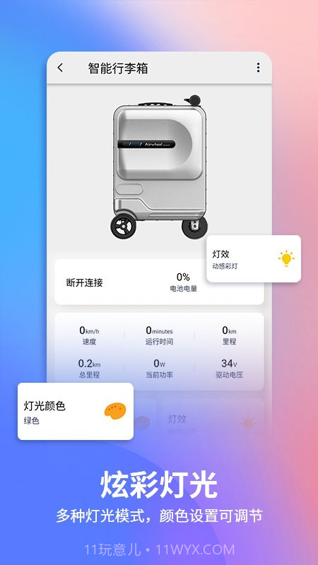爱尔威截图1