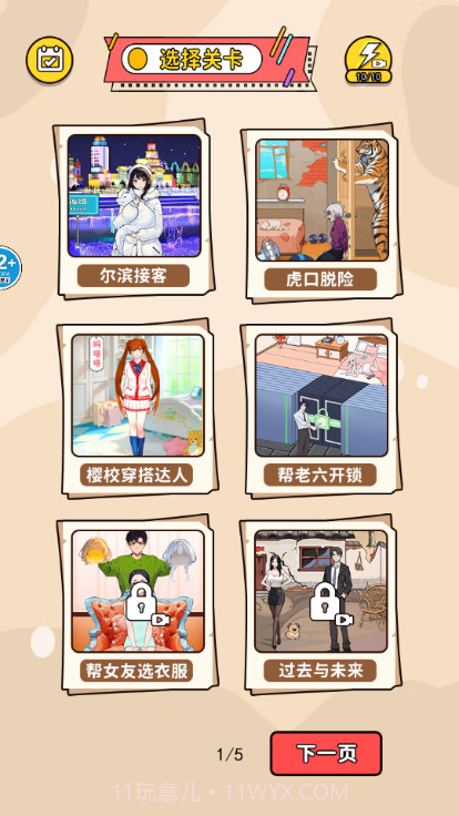 土豆勇闯哈尔滨截图5