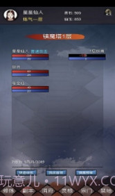 修仙镇魔塔v4.1截图3 修仙镇魔塔v4.1截图3