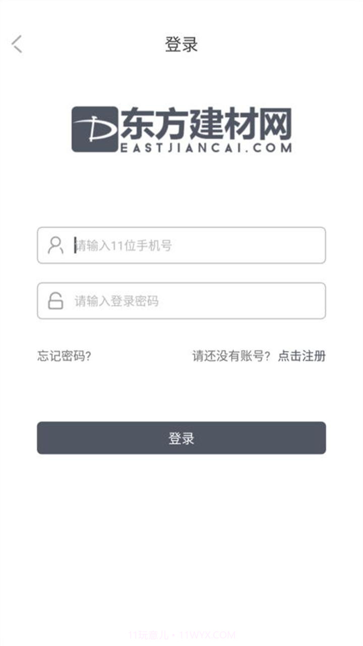 东方建材网截图3 东方建材网截图3