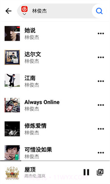 WHmusic截图1