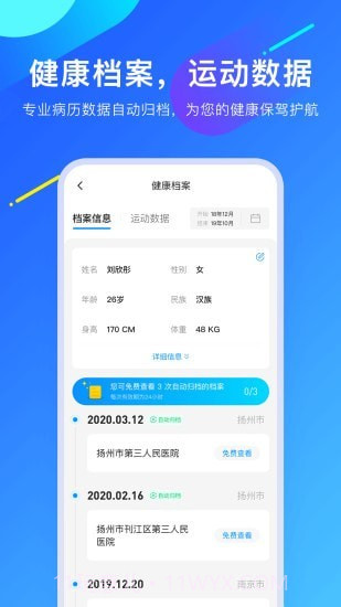 爱加健康截图3 爱加健康截图3