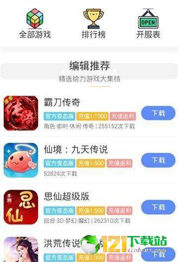 244玩游戏盒子APP截图3 244玩游戏盒子APP截图3