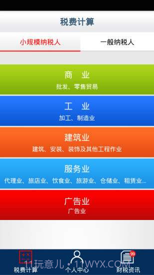 金税助手截图1 金税助手截图1