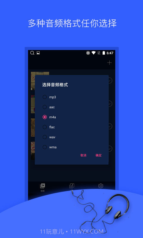 音频提取器手机版截图3