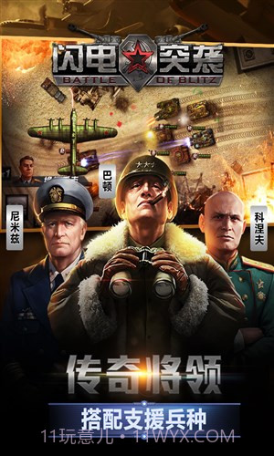 闪电突袭截图3 闪电突袭截图3