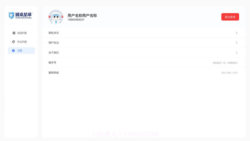 圆桌课堂截图3 圆桌课堂截图3