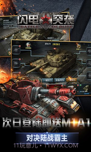 闪电突袭截图5 闪电突袭截图5