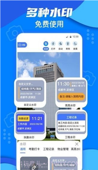 今日模拟水印打卡截图2 今日模拟水印打卡截图2