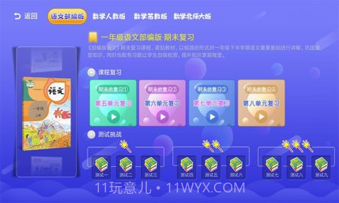 三年级四年级语文截图1