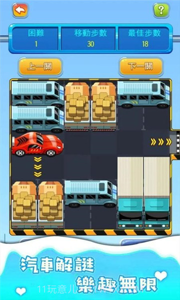 汽车迷宫截图1 汽车迷宫截图1
