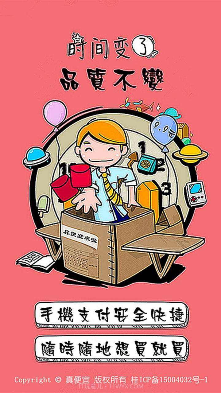 真便宜截图1 真便宜截图1